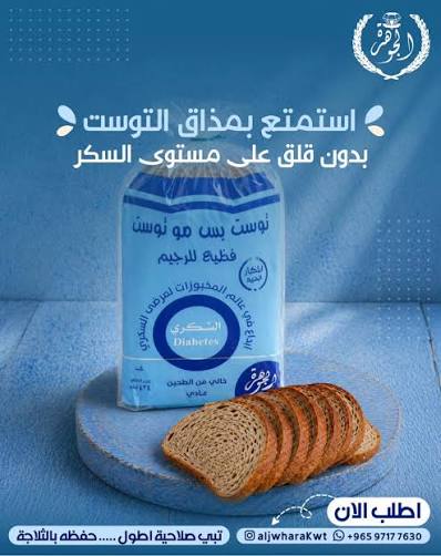 Jawhart Without Flour Diabetes Bread 132Gm