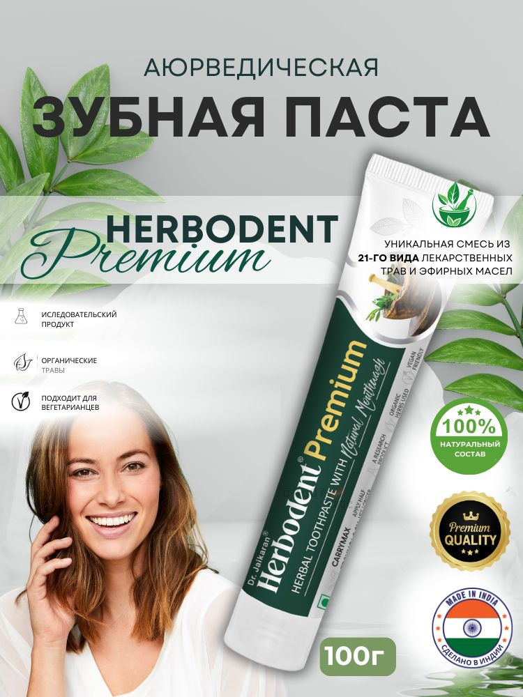 Herbodent Premium Herbal Toothpaste 100Gm